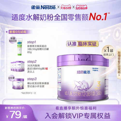 雀巢母婴官方旗舰店230g奶粉