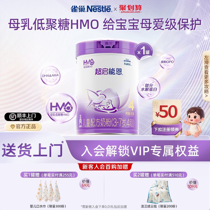 【HMO】雀巢超启能恩4段适度水解奶粉850g超级能恩奶粉官方旗舰店