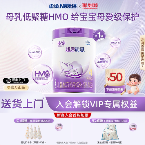 雀巢母婴官方旗舰店超启能恩雀巢