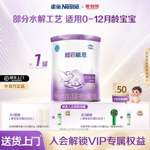 雀巢超启能恩1段800g超级能恩