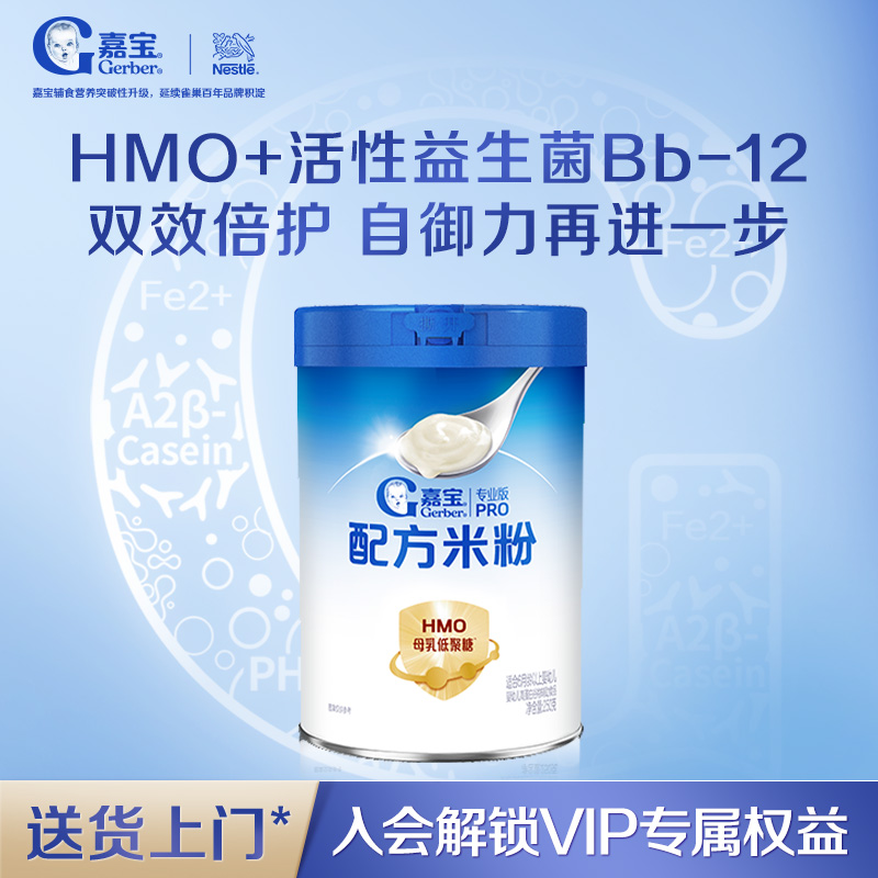 【首添HMO】嘉宝配方米粉高蛋白益生菌婴儿辅食宝宝米粉