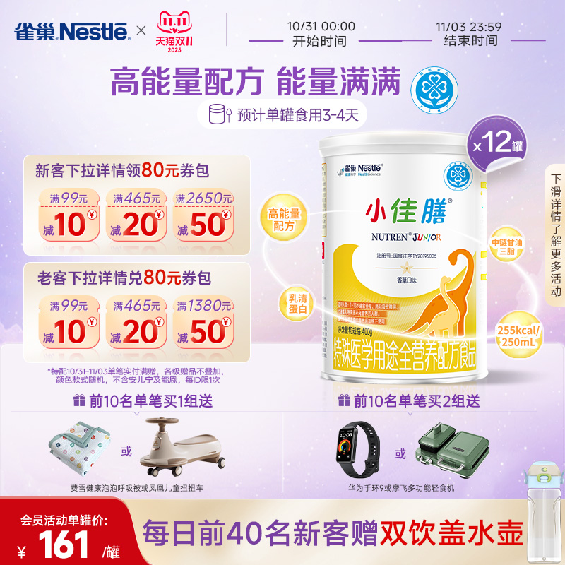 雀巢小佳膳1-10岁儿童成长全营养配方食品400g*12罐正品保证官方