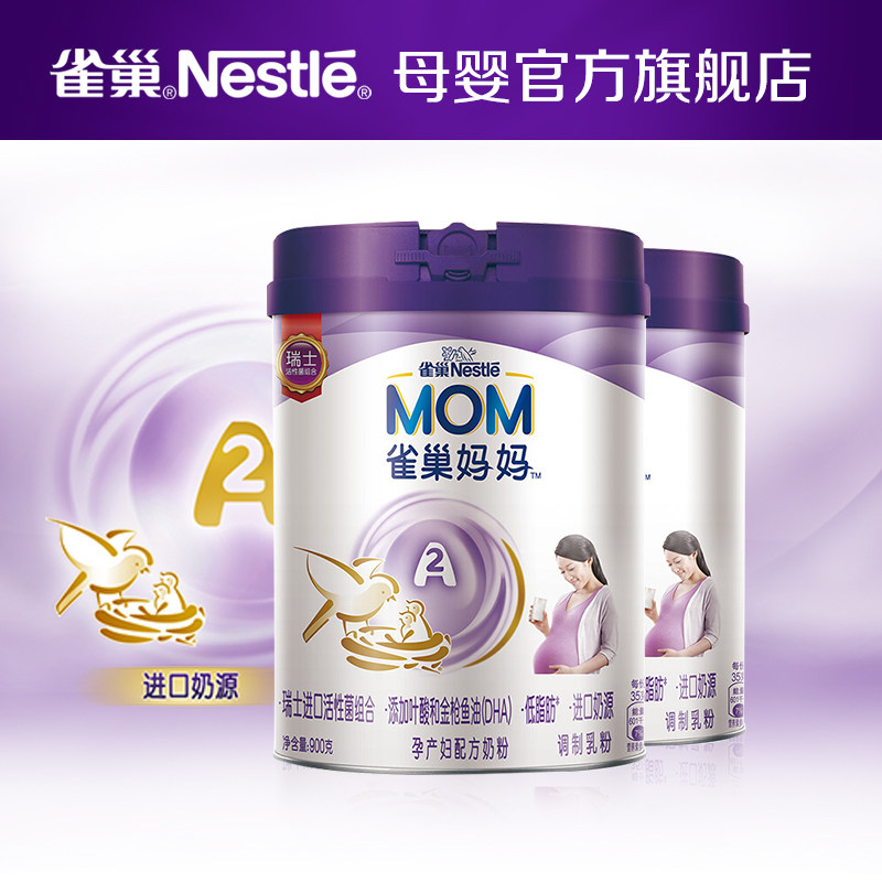 【雀巢】A2妈妈孕产妇配方奶粉（孕期和哺乳期适用）900g*2罐装