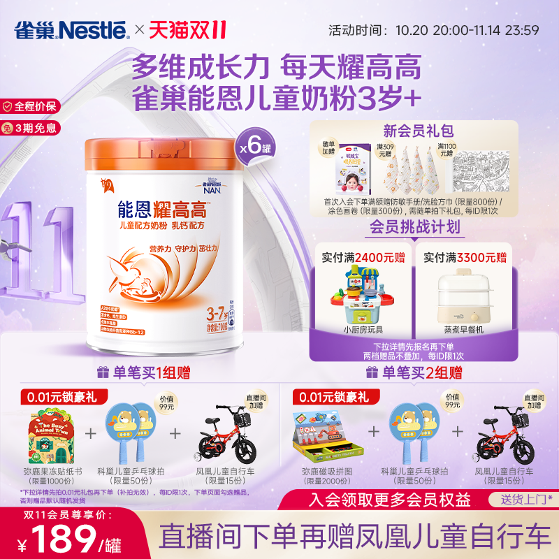 【立即抢购】雀巢能恩耀高高3岁+儿童配方成长奶粉A2奶源700g*6罐