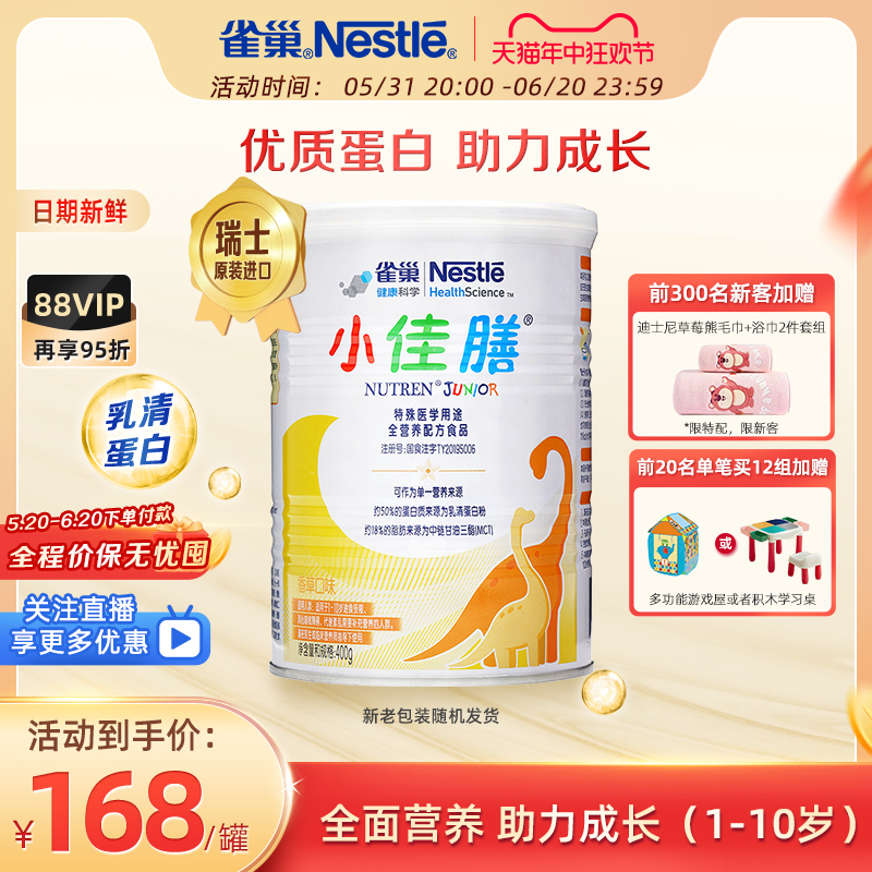 雀巢小佳膳400g全营养配方食品