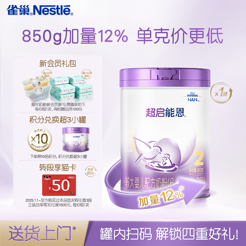 雀巢超启能恩2段适度水解奶粉2段850g超级能恩雀巢奶粉官方旗舰店