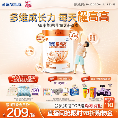 雀巢能恩耀高高儿童乳钙配方奶粉
