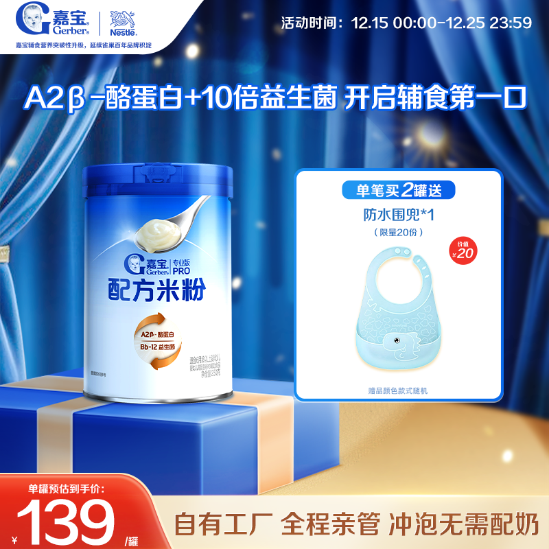 嘉宝配方米粉A2&beta;-酪蛋白益生菌高铁婴儿米粉营养好吸收