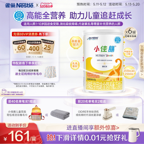 雀巢小佳膳400g全营养配方食品