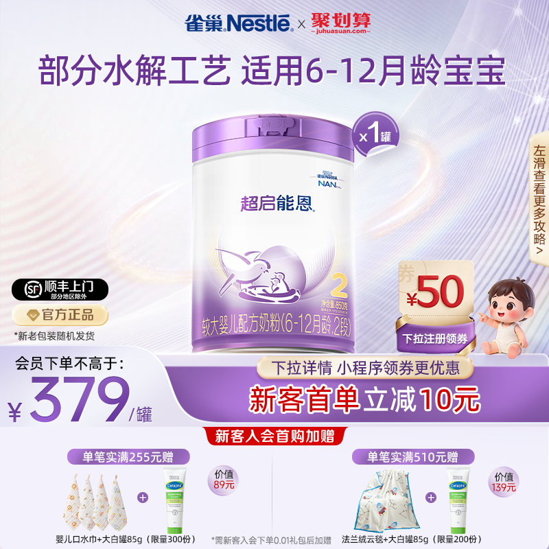 雀巢超启能恩2段适度水解奶粉2段850g超级能恩雀巢奶粉官方旗舰店