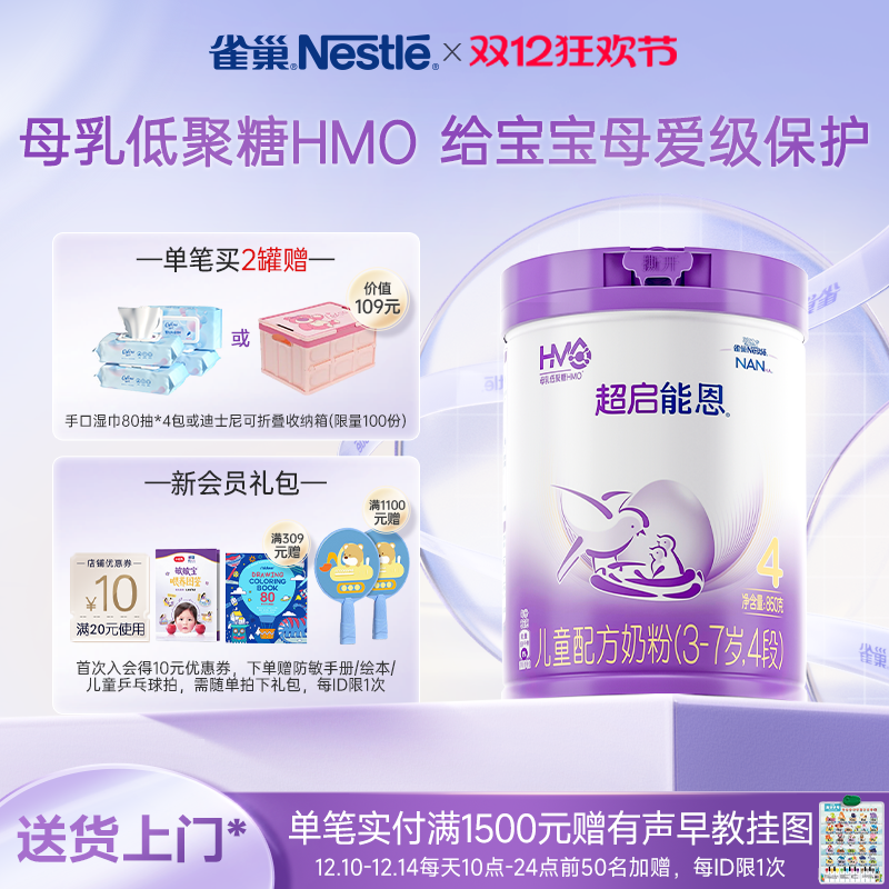 雀巢母婴官方旗舰店超启能恩雀巢