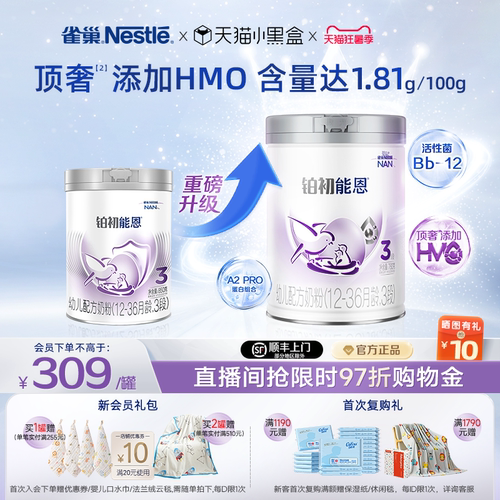 重磅升级铂初能恩3段760g添加HMO