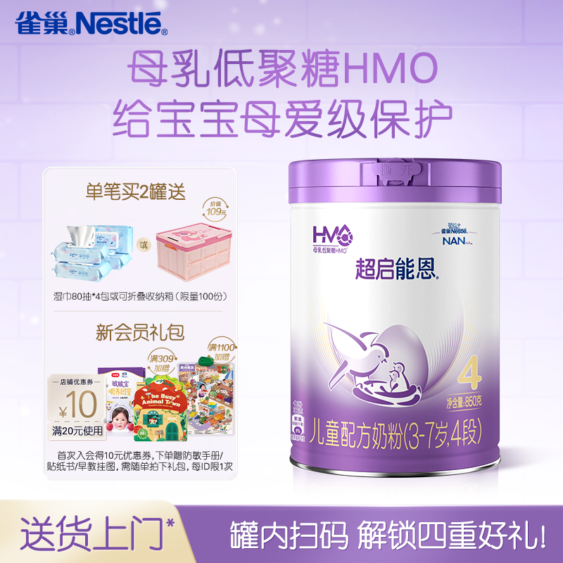 雀巢超启能恩4段适度水解奶粉850g原超级能恩雀巢奶粉官方旗舰店