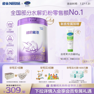 爆款 4超級(jí)能恩雀巢奶粉 ｜雀巢超啟能恩3段適度水解奶粉850g 推薦