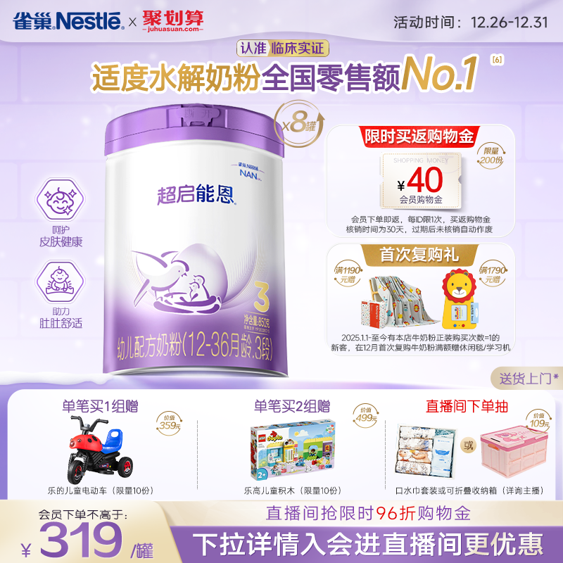 雀巢超启能恩3段适度水解奶粉850g*8超级能恩雀巢奶粉官方旗舰店