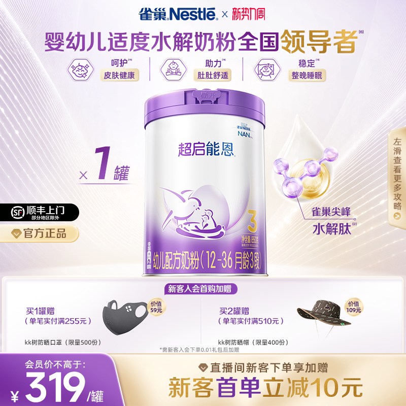 超启能恩3段新国标奶粉雀巢奶粉