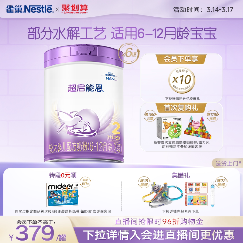 雀巢超启能恩2段适度水解奶粉850g*6超级能恩雀巢奶粉官方旗舰店