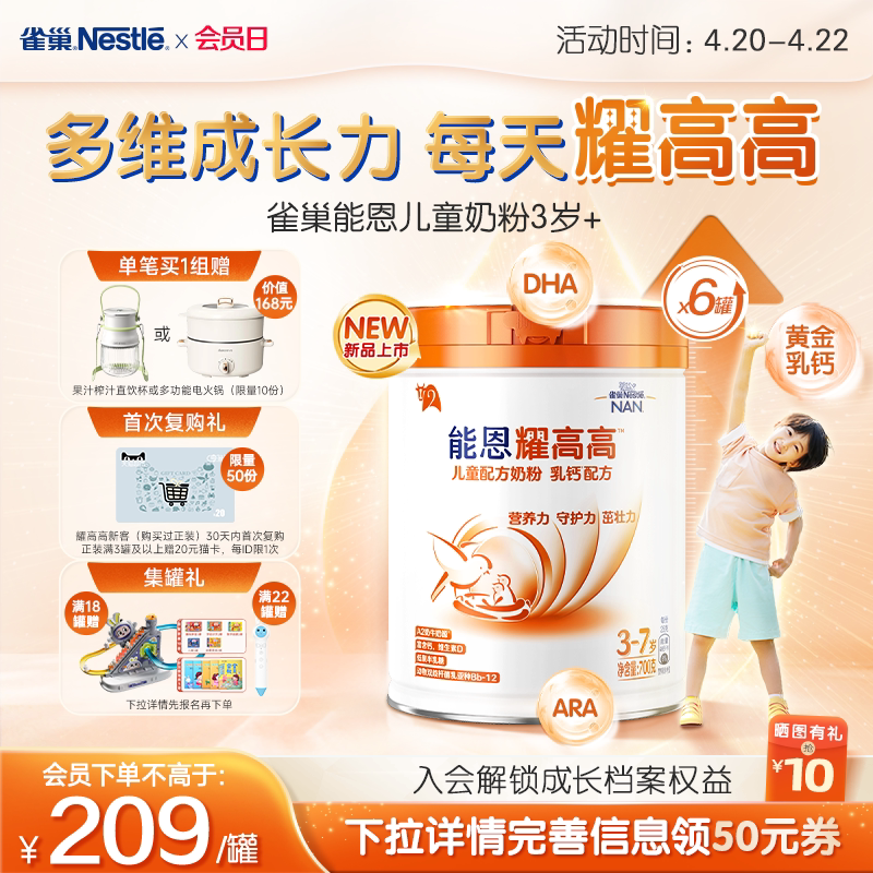 【复购赠猫卡】雀巢能恩耀高高A2奶源儿童成长奶粉3岁+700g*6罐
