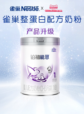雀巢铂初能恩婴儿配方奶粉1段760g0-6月整蛋白配方奶粉HMO