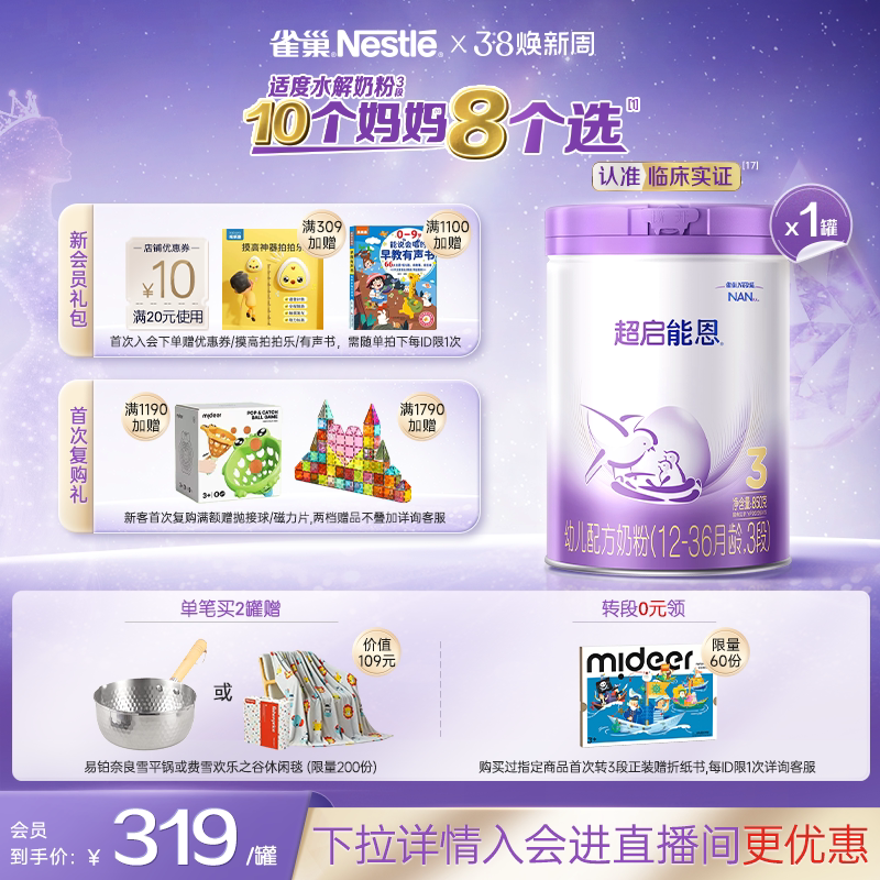 雀巢超启能恩3段适度水解奶粉3段850g超级能恩雀巢奶粉官方旗舰店