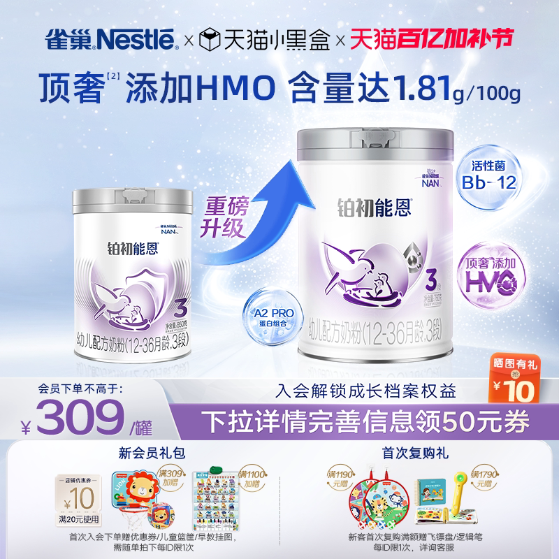 【新升级HMO】雀巢铂初能恩3段12-36个月760gA2奶源幼儿配方奶粉