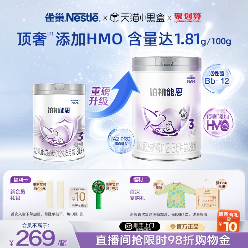 【新升级HMO】雀巢铂初能恩3段12-36个月760gA2奶源幼儿配方奶粉
