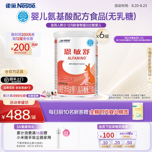 雀巢恩敏舒食物蛋白氨基酸配方