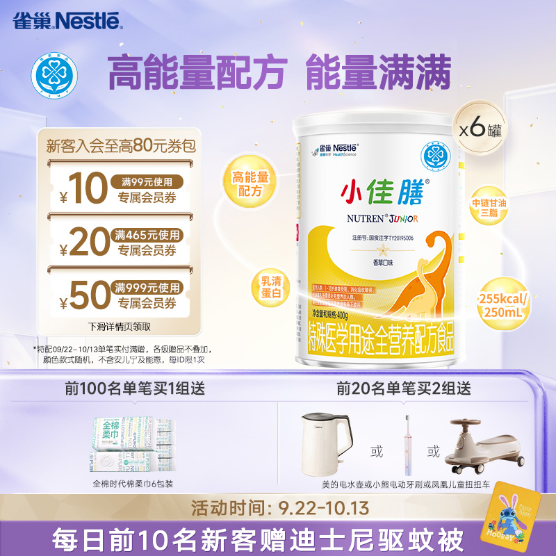 雀巢小佳膳1-10岁儿童成长全营养配方食品400g*6正品保证旗舰店