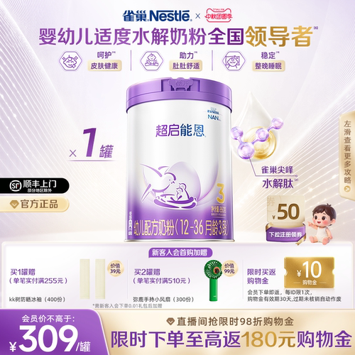 雀巢3段适度水解奶粉超启能恩