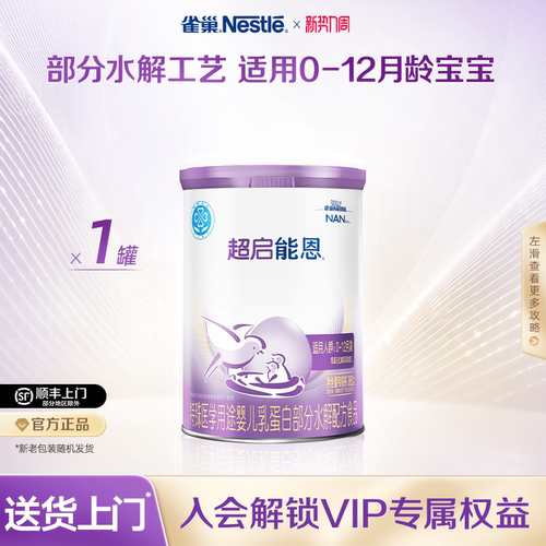 雀巢超启能恩1段380g超级能恩