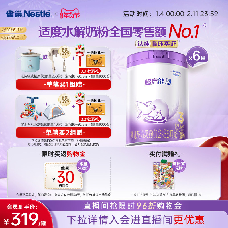 爆款推荐｜雀巢超启能恩3段适度水解奶粉850g*6超级能恩雀巢奶粉