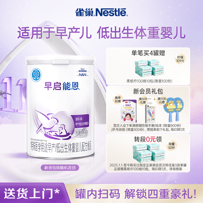 雀巢早启能恩早产儿奶粉400g