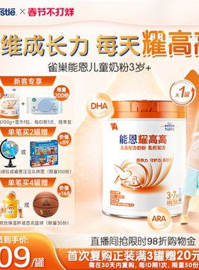 【新客专享】雀巢能恩耀高高A2奶源DHA儿童成长配方奶粉3岁+700g