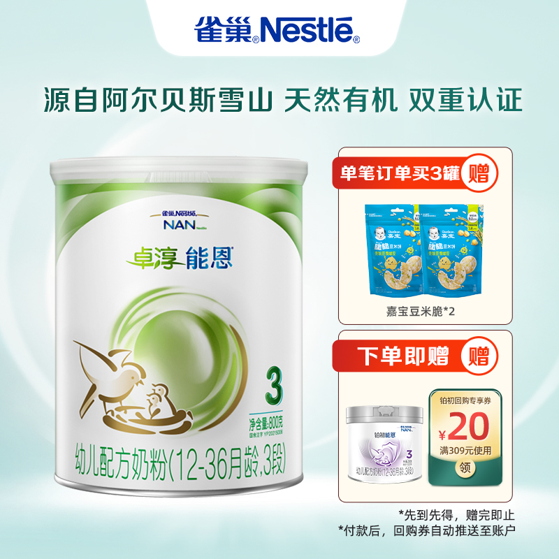 Nestlé 雀巢 卓淳能恩 婴儿配方有机奶粉 3段 800g