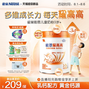 雀巢能恩耀高高3岁+乳钙配方奶粉700g*3罐