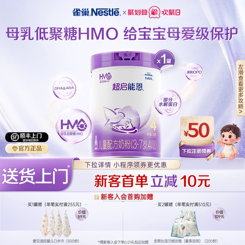 雀巢母婴官方旗舰店超启能恩雀巢