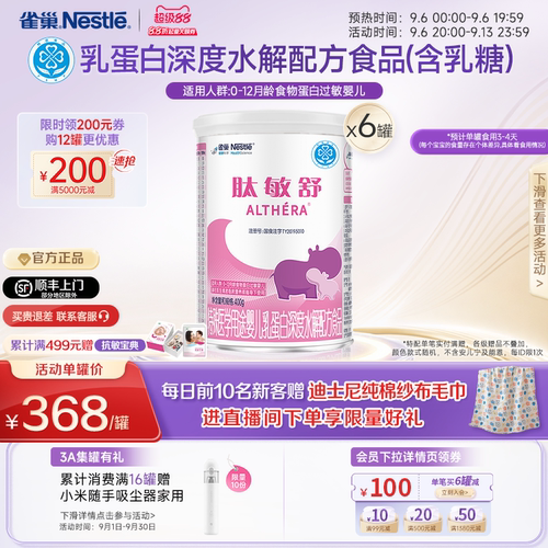 雀巢肽敏舒食物蛋白深度水解配方