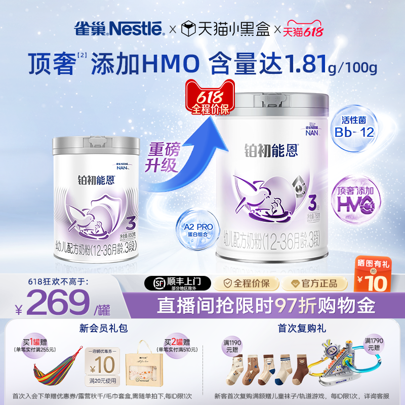 【新升级HMO】雀巢铂初能恩3段12-36个月760gA2奶源幼儿配方奶粉
