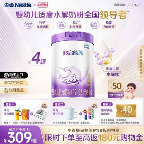 雀巢超启能恩3段4罐奶粉适度水解