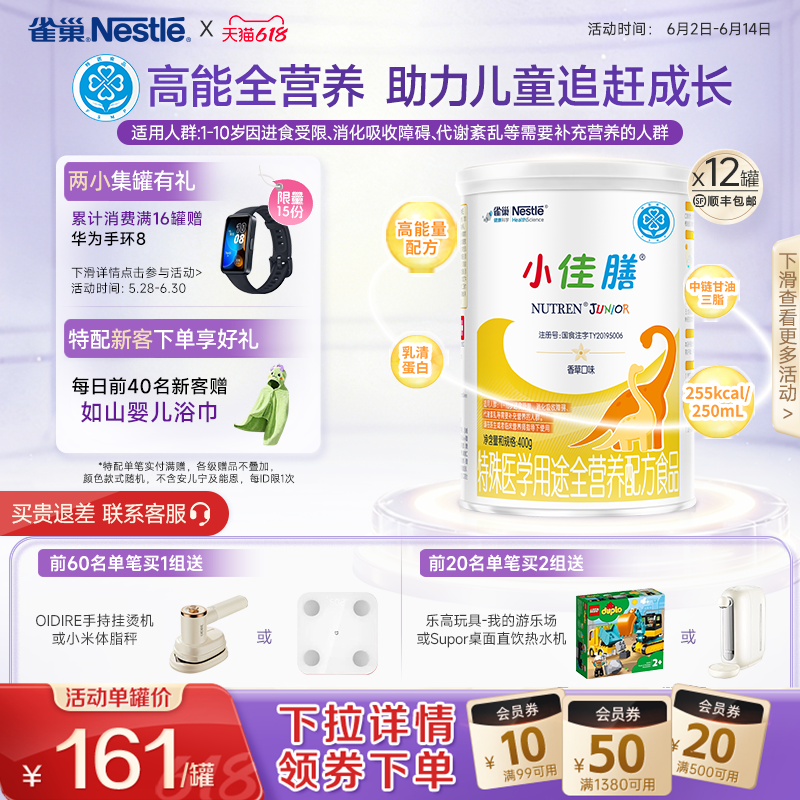 雀巢小佳膳1-10岁儿童成长全营养配方食品400g*12罐正品保证官方