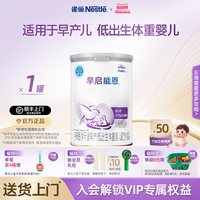 雀巢早启能恩特殊医学用途早产/低出生体重婴儿配方食品400g