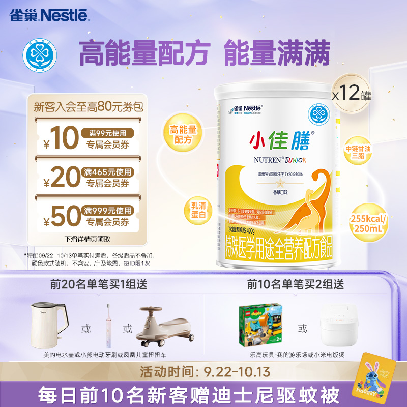 雀巢小佳膳1-10岁儿童成长全营养配方食品400g*12罐正品保证官方