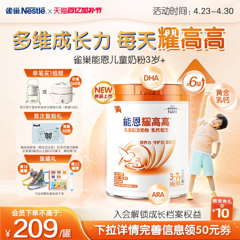 【复购赠猫卡】雀巢能恩耀高高A2奶源儿童成长奶粉3岁+700g*6罐
