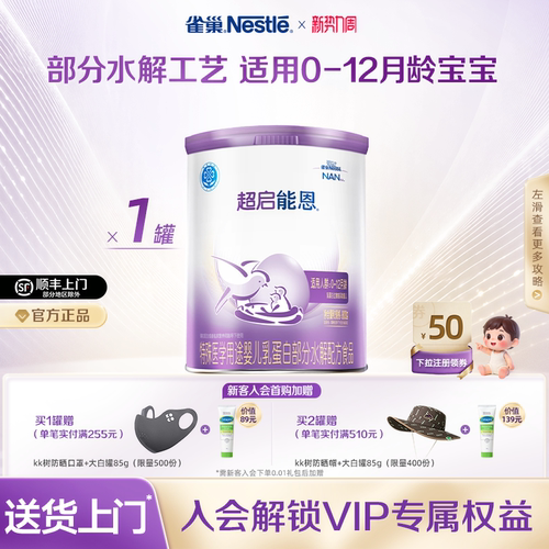 雀巢超启能恩1段800g超级能恩