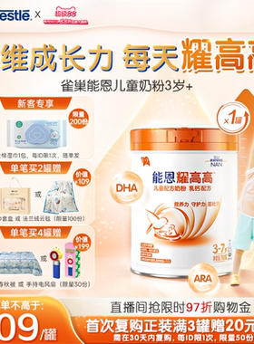 【新客专享】雀巢能恩耀高高A2奶源DHA儿童成长配方奶粉3岁+700g