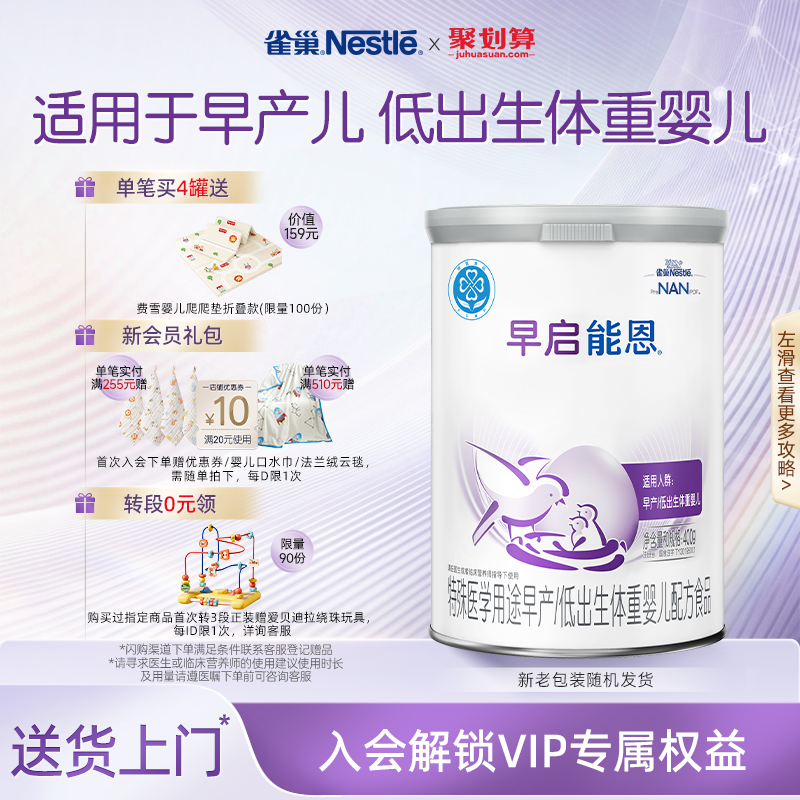 雀巢早启能恩特殊医学用途早产/低出生体重婴儿配方食品400g