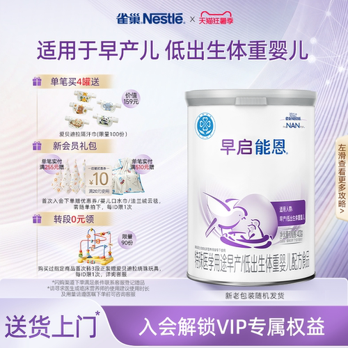雀巢早启能恩特殊配方食品400g