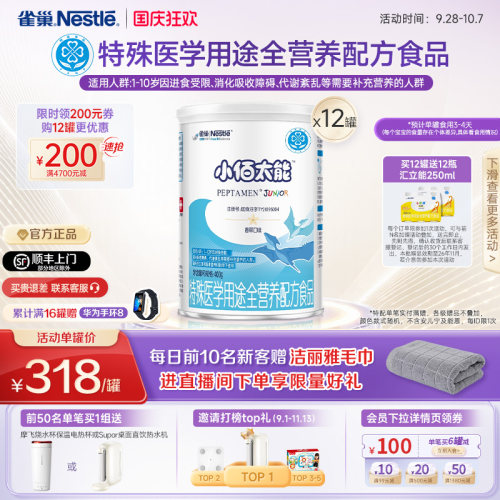 雀巢小佰太能1-10岁未添加乳糖