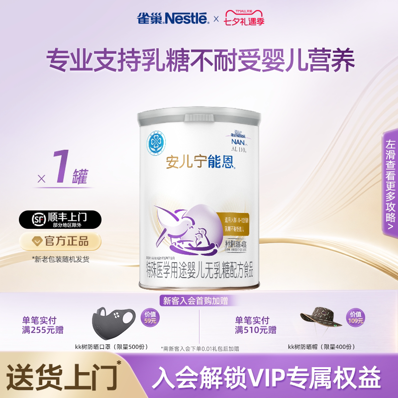 雀巢官方AL110安儿宁能恩特殊医学用途婴儿无乳糖配方食品400g