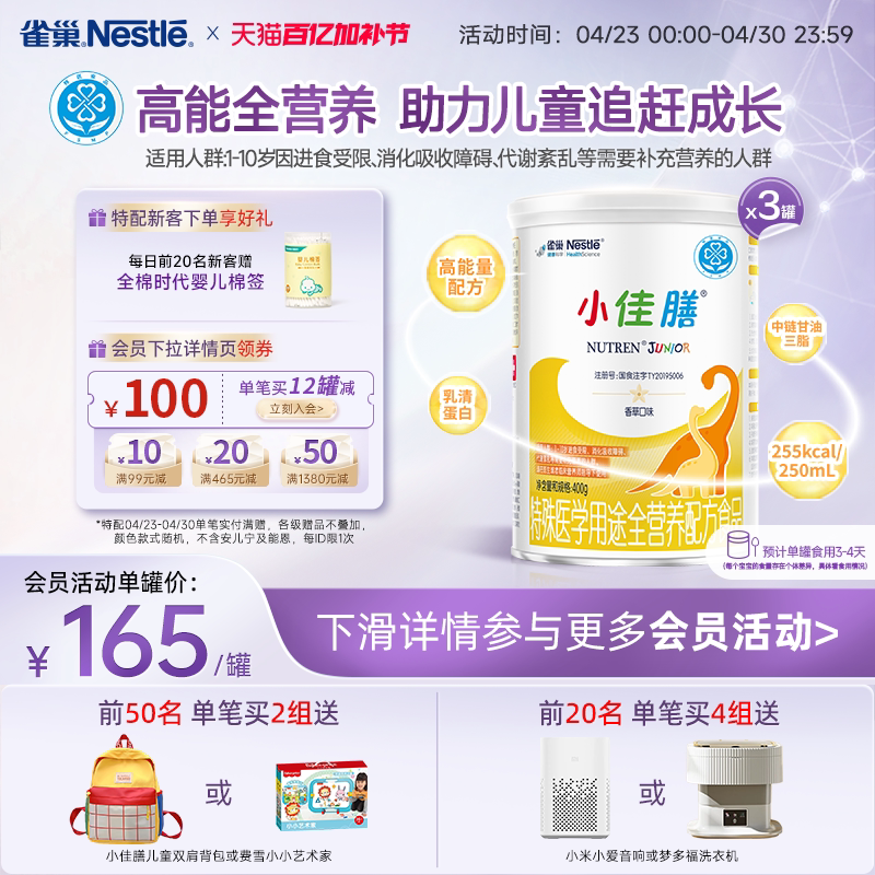 雀巢小佳膳1-10岁儿童成长全营养配方食品400g*3罐正品保证旗舰店